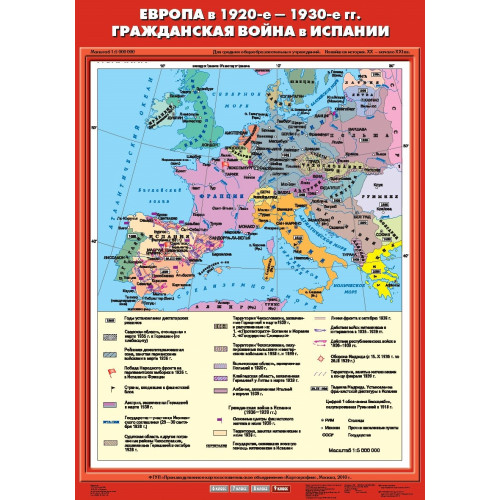 Карта учебная Европа в 1920-е - 1930-е годы. Гражданская война в Испании (70*100)