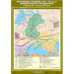 Карта учебная "Восточные славяне в VIII - IX веках. Древнерусское государство в конце IX - нач. X в"