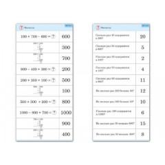Комплект карточек "Обучающий калейдоскоп. Сложение и вычитание в столбик" 10 шт.
