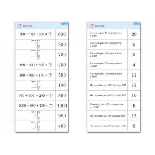 Комплект карточек Обучающий калейдоскоп. Сложение и вычитание в столбик 10 шт.