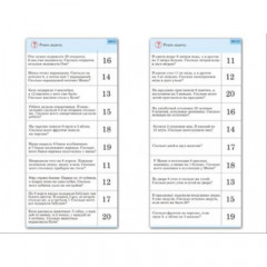 Комплект карточек "Обучающий калейдоскоп. Сложение и вычитание в пределах 20" 10 шт.