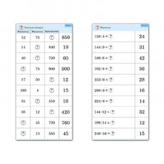 Комплект карточек "Обучающий калейдоскоп. Умножение и деление в два шага" 10 шт.