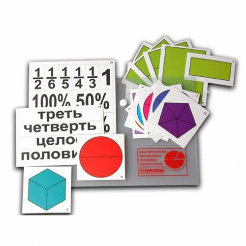 Набор для изучения простых дробей. Составление целого из частей (раздаточный)