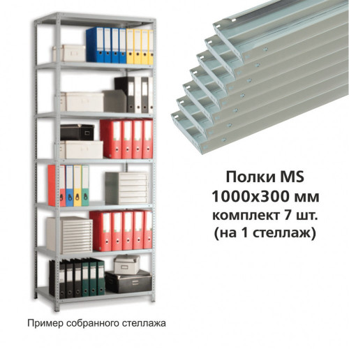 Полки MS (ш1000хг600 мм), КОМПЛЕКТ 7 шт. для металлического стеллажа, фурнитура в комплекте