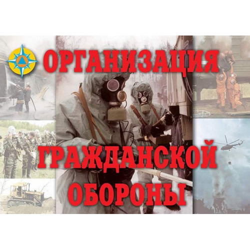 Плакаты Организация Гражданской обороны - 11 шт., А-3