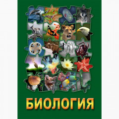 DVD Биология - 1