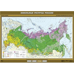 Карта учебная "Земельные ресурсы России" 100х140