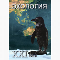 DVD Экология. XXI век