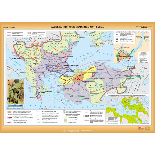 Карта учебная Балканы и Малая Азия в XIII-XV вв. Завоевания турок – османов (70*100)