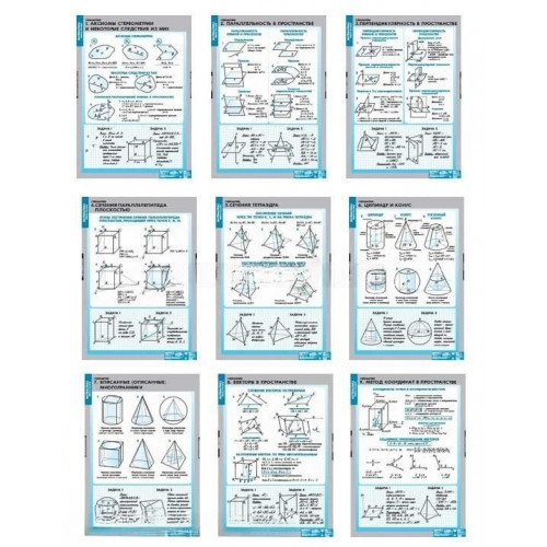 Таблицы демонстрационные "Стереометрия"