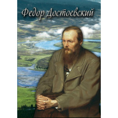 DVD Фёдор Достоевский