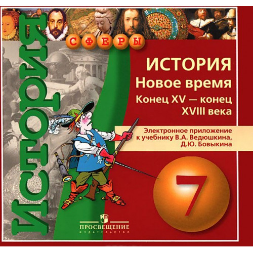 Карты интерактивные по истории История России. XVII – XVIII вв. 7 класс