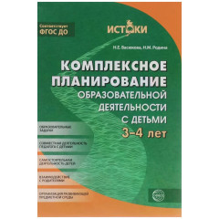 Комплексное планирование образовательной деятельности с детьми 3—4 лет. Еженедельное интегрированное