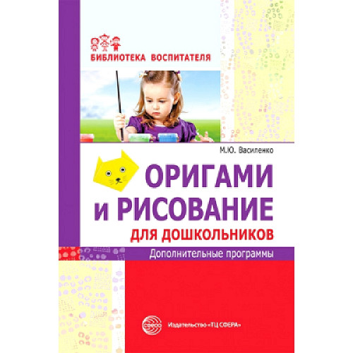 Оригами и рисование для дошкольников: дополнительные программы