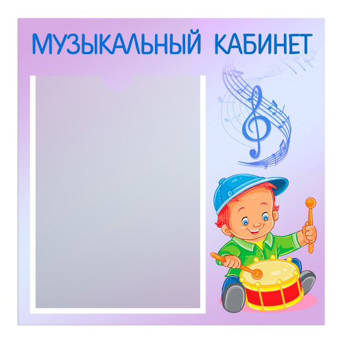 Стенд "Музыкальный кабинет"