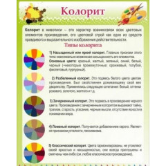 Стенд "Колорит"