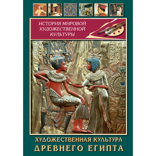 DVD Художественная культура древнего Египта