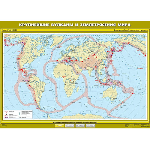 Карта учебная Крупнейшие землетрясения и вулканические извержения 100х140