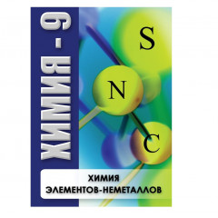 DVD-диск "Химия элементов - неметаллов"