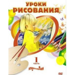 DVD Уроки рисования. Часть 1 (Темы: Рисуем радугу, пейзаж, твоя любимая кисть, Бэтман в городе, Моно