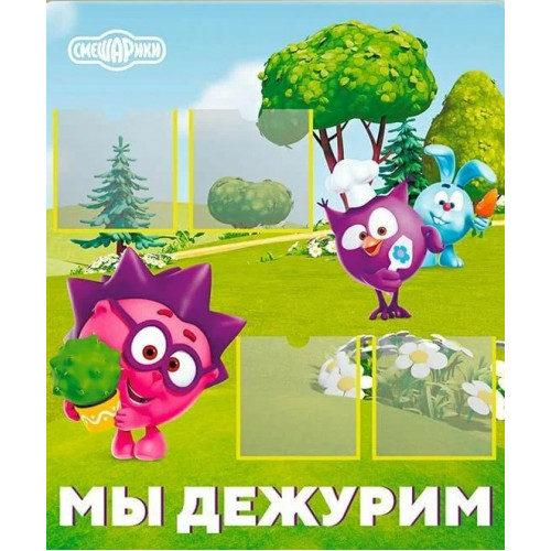 СТЕНД "МЫ ДЕЖУРИМ" (+4 КАРМАНА ДЛЯ ФОТО)