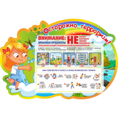 Стенд резной "Осторожно, терроризм!"