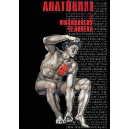 DVD Анатомия - 1