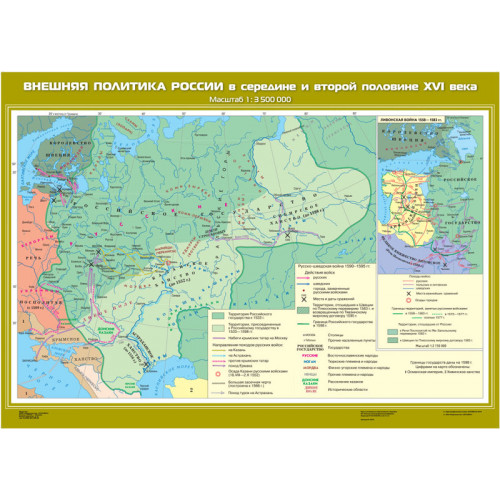 Карта учебная Внешняя политика России в середине и второй половине XVI века (100*140)