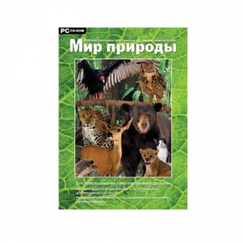 Мир природы. Познавательные материалы об окружающем мире