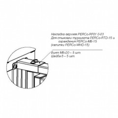 Ограждение полноростовое PERCo-RF01 0-03