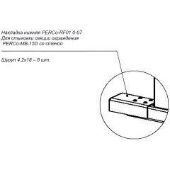 Ограждение полноростовое PERCo-RF01 0-07