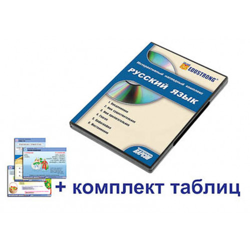 Комплекс наглядный интерактивный для начальной школы Русский язык