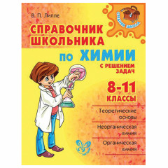 Комплект справочников и энциклопедий по химии