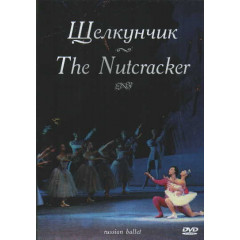 DVD Щелкунчик. Музыка П. И Чайковского (балет Большого театра), 110 мин.