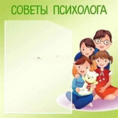 Стенд "Советы психолога"