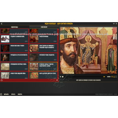 Электронное учебное пособие История русских царей. Цари Смутного времени
