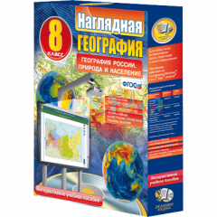 Пособие учебное интерактивное "Наглядная география. География России. Хоз-во и геогр. районы. 9 кл."