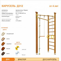 ДСК "Карусель 3Д.01.01"