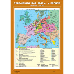 Карта учебная "Революции 1848-1849 годов в Европе" (70*100)