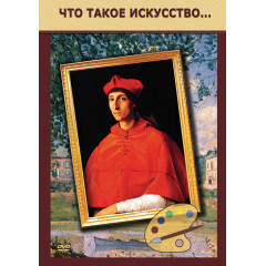 DVD Что такое искусство...