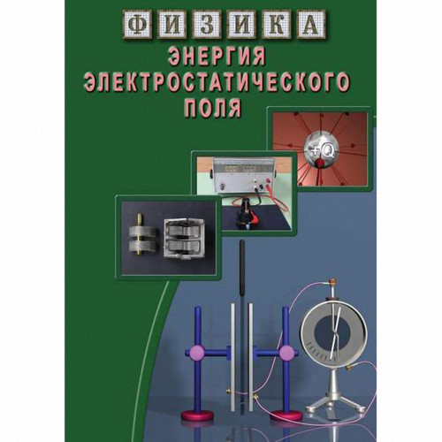 DVD Источники тока в электрической цепи