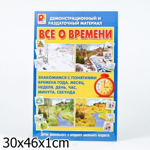 О времени (6-7 лет), настольно-печатная игра