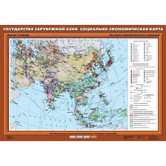Карта учебная "Государства Зарубежной Азии. Социально-экономическая карта" 70х100