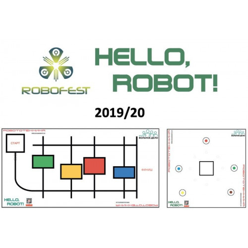 Комплект полей Hello, Robot! 2019/20