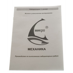 Методические указания "Механика"