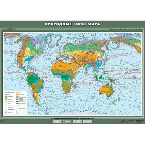 Учебн. карта "Природные зоны мира" 100х140