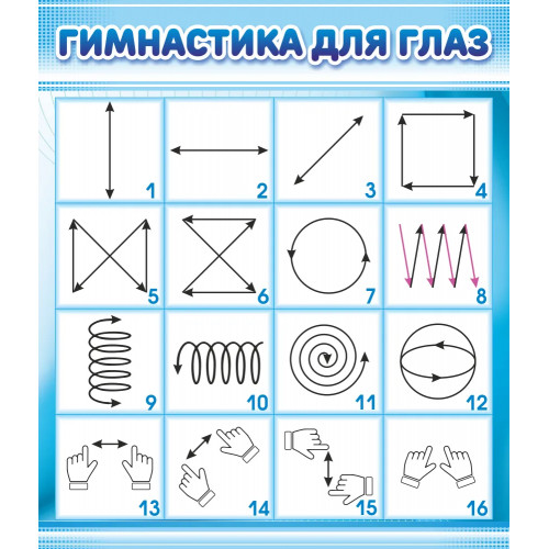 Стенд "Гимнастика для глаз"