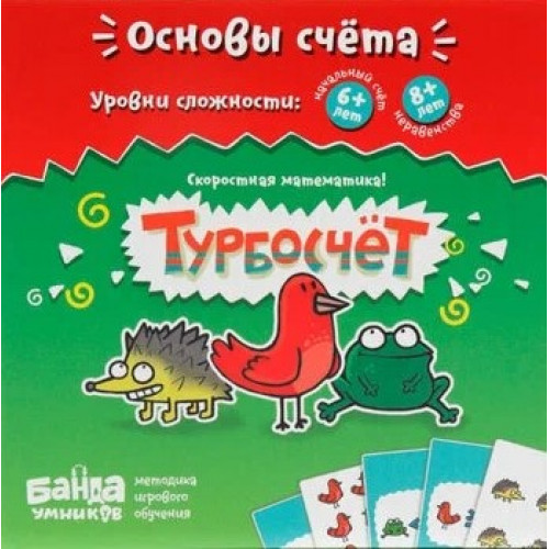 Увлекательная настольная игра "Турбосчет"