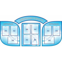 Стенд "Школьные новости"