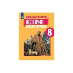 Карты интерактивные по истории "Всеобщая история. 8 класс"